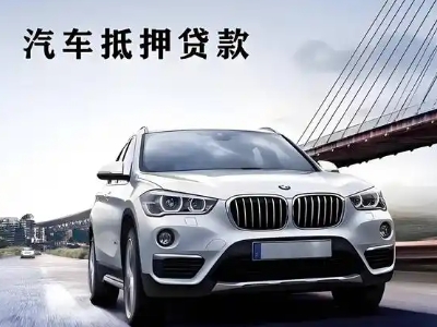 云岩车抵贷如何办理押车和不押车?